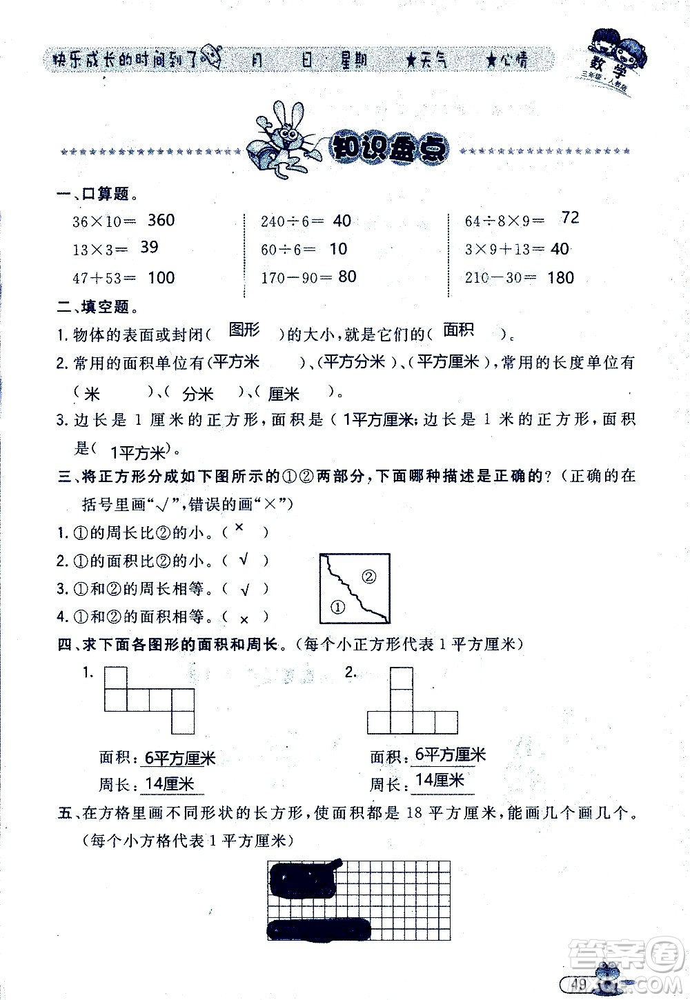 黑龍江少年兒童出版社2020年陽(yáng)光假日暑假三年級(jí)數(shù)學(xué)人教版參考答案