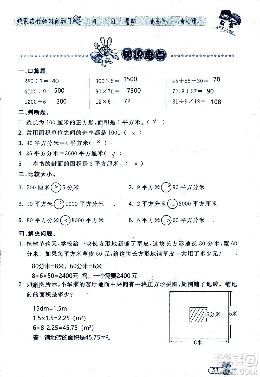 黑龍江少年兒童出版社2020年陽(yáng)光假日暑假三年級(jí)數(shù)學(xué)人教版參考答案