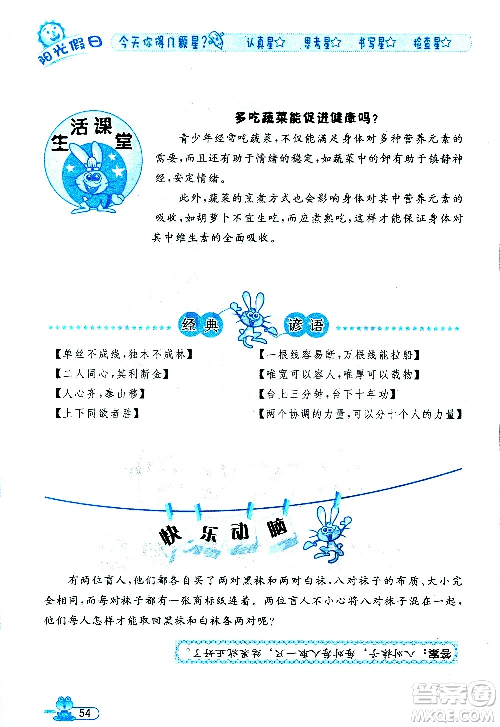 黑龍江少年兒童出版社2020年陽(yáng)光假日暑假三年級(jí)數(shù)學(xué)人教版參考答案