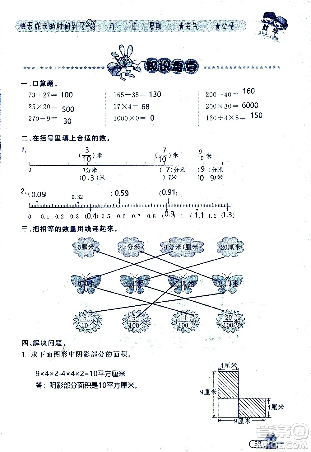 黑龍江少年兒童出版社2020年陽(yáng)光假日暑假三年級(jí)數(shù)學(xué)人教版參考答案