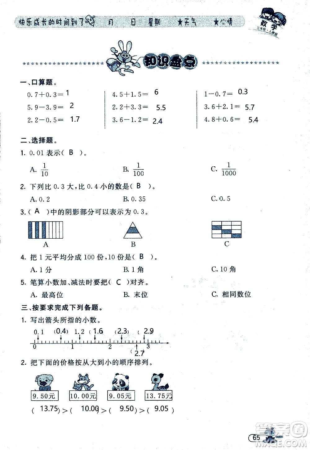 黑龍江少年兒童出版社2020年陽(yáng)光假日暑假三年級(jí)數(shù)學(xué)人教版參考答案