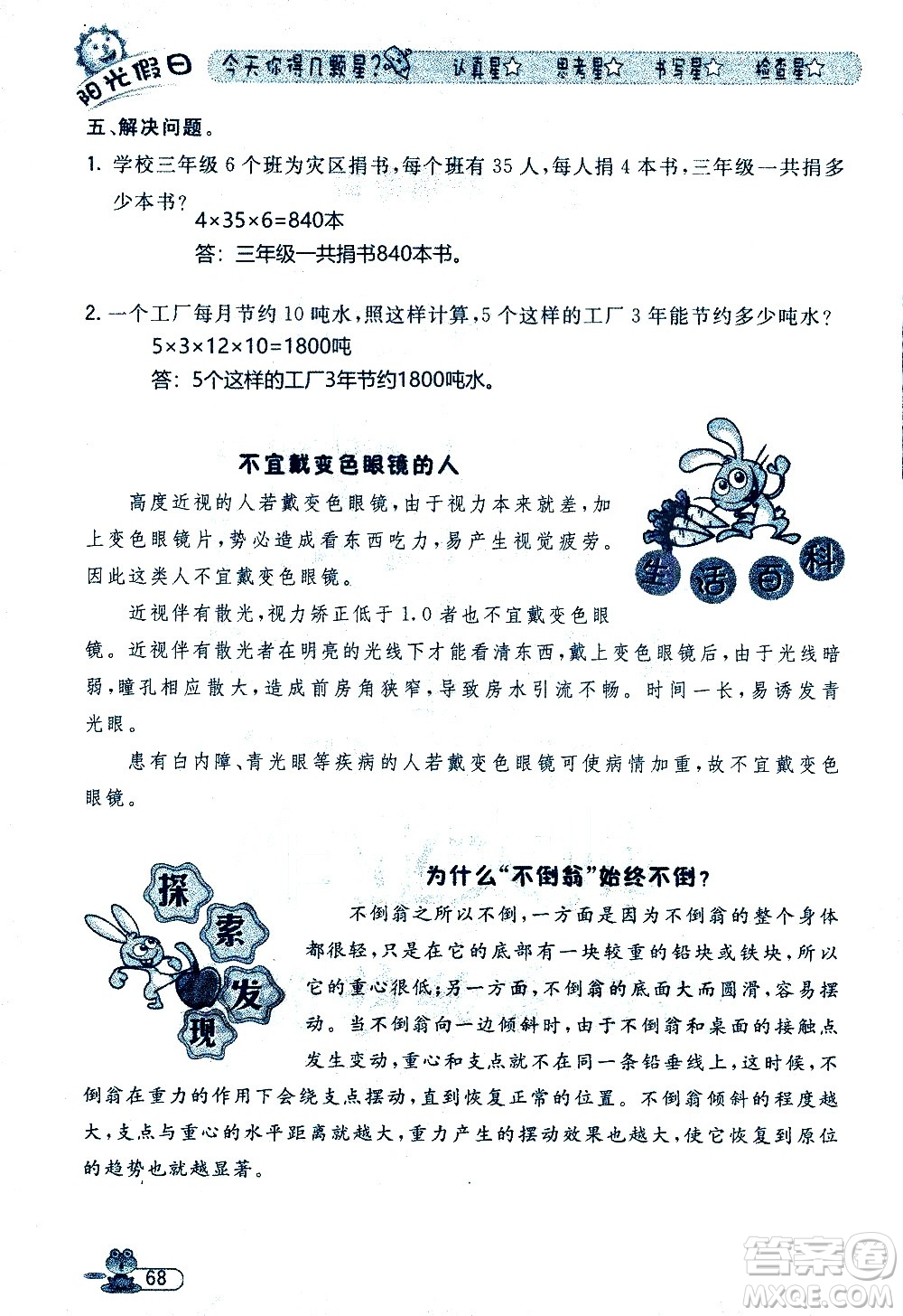 黑龍江少年兒童出版社2020年陽(yáng)光假日暑假三年級(jí)數(shù)學(xué)人教版參考答案