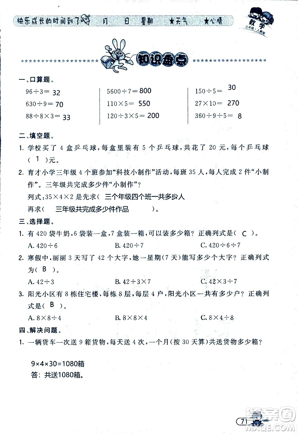 黑龍江少年兒童出版社2020年陽(yáng)光假日暑假三年級(jí)數(shù)學(xué)人教版參考答案