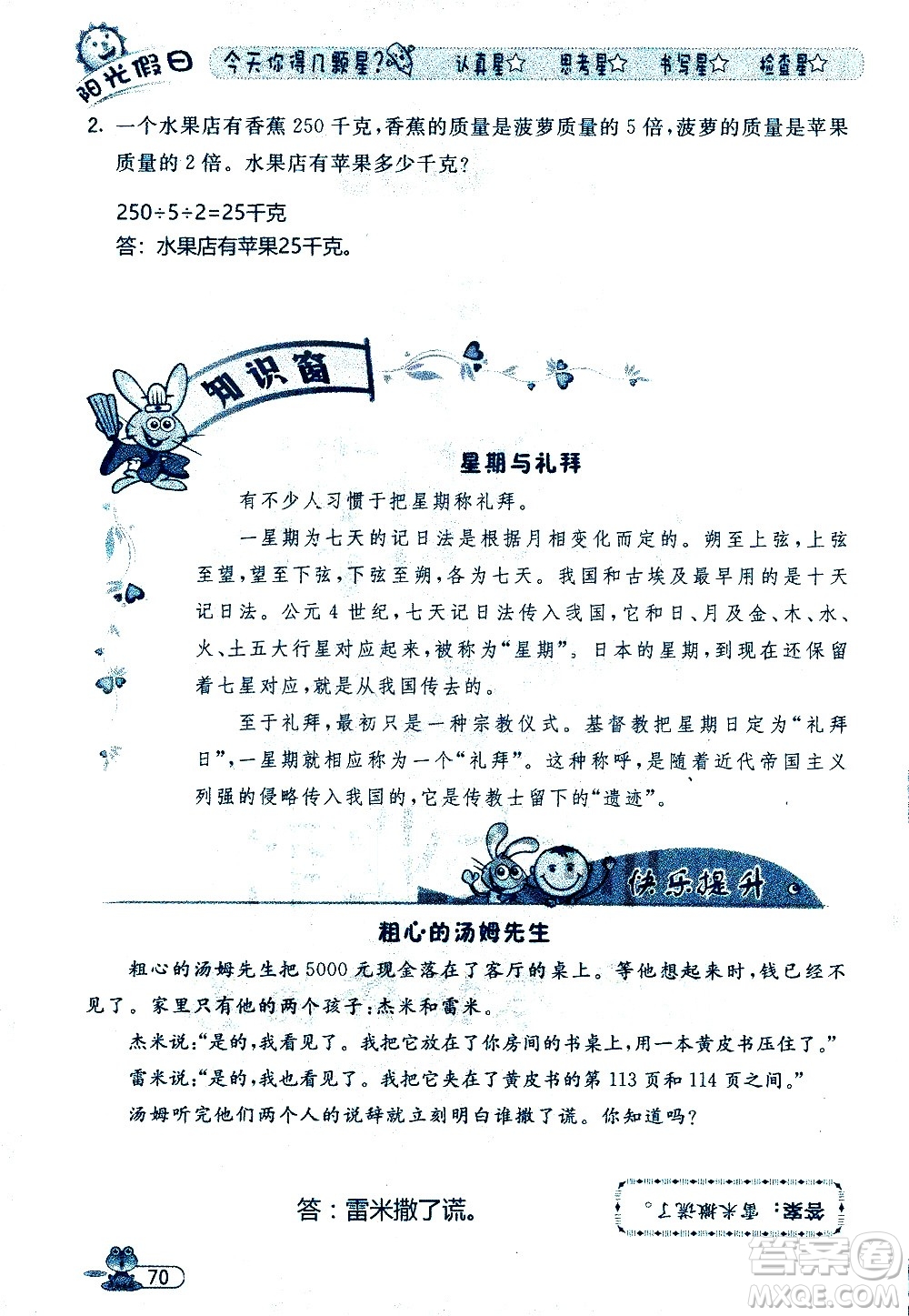 黑龍江少年兒童出版社2020年陽(yáng)光假日暑假三年級(jí)數(shù)學(xué)人教版參考答案