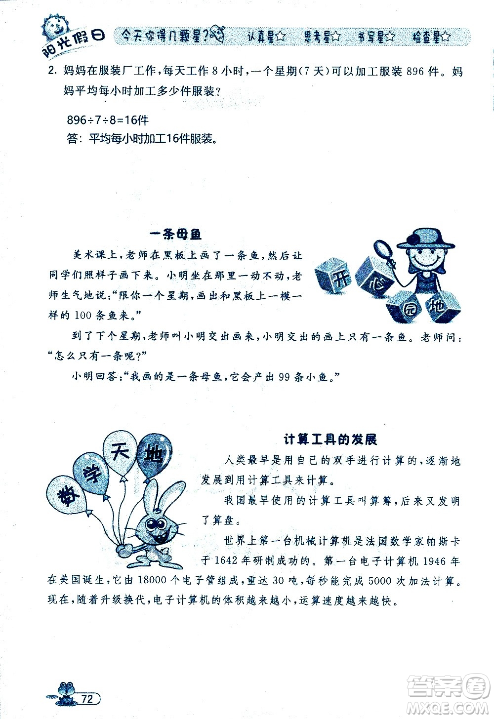 黑龍江少年兒童出版社2020年陽(yáng)光假日暑假三年級(jí)數(shù)學(xué)人教版參考答案