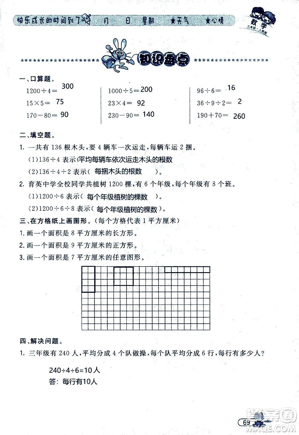 黑龍江少年兒童出版社2020年陽(yáng)光假日暑假三年級(jí)數(shù)學(xué)人教版參考答案