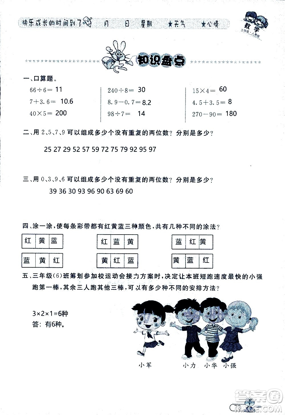 黑龍江少年兒童出版社2020年陽(yáng)光假日暑假三年級(jí)數(shù)學(xué)人教版參考答案