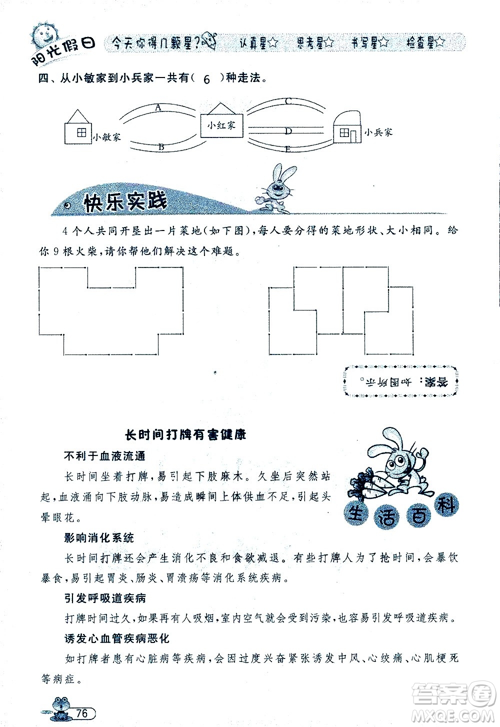 黑龍江少年兒童出版社2020年陽(yáng)光假日暑假三年級(jí)數(shù)學(xué)人教版參考答案