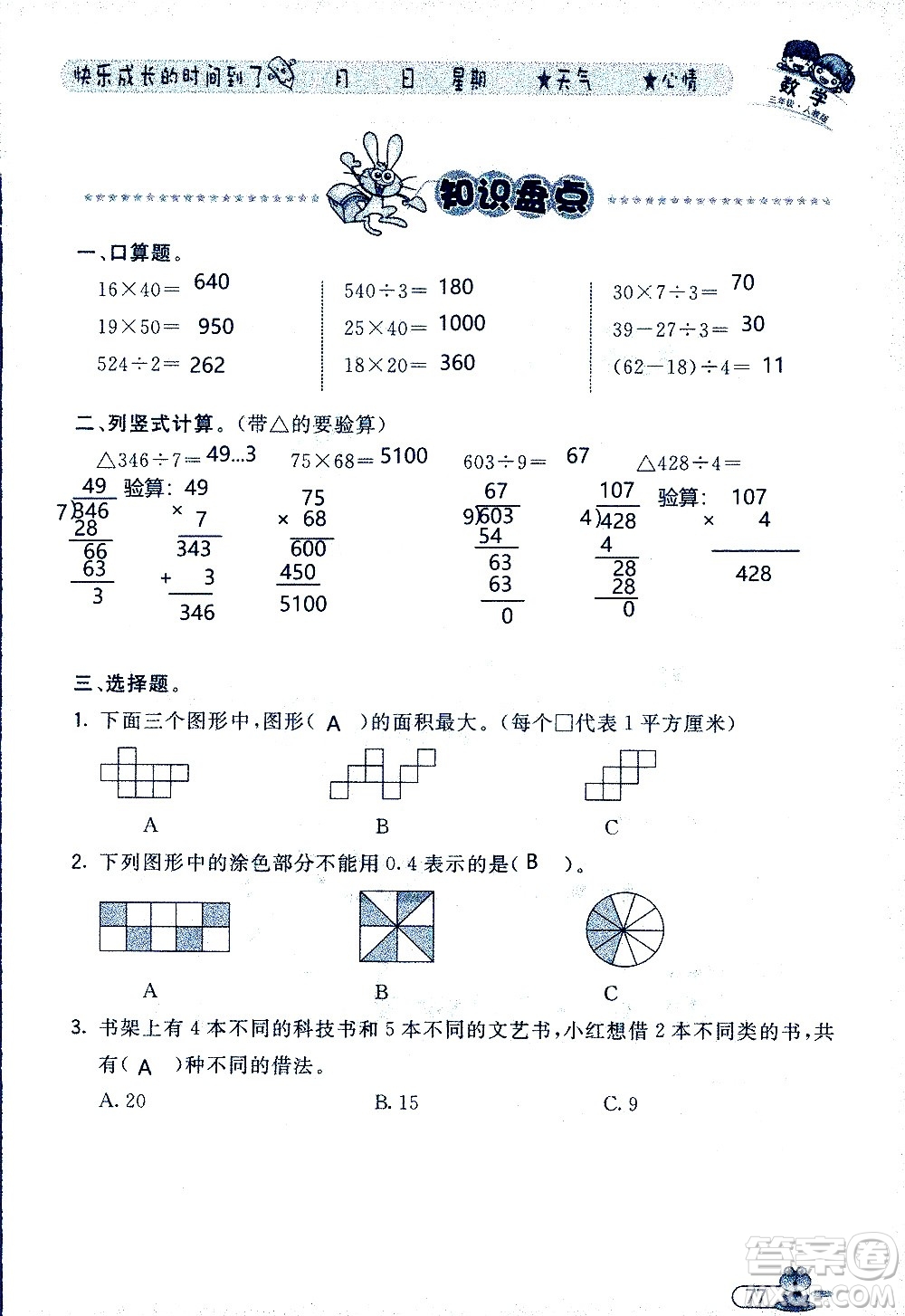 黑龍江少年兒童出版社2020年陽(yáng)光假日暑假三年級(jí)數(shù)學(xué)人教版參考答案