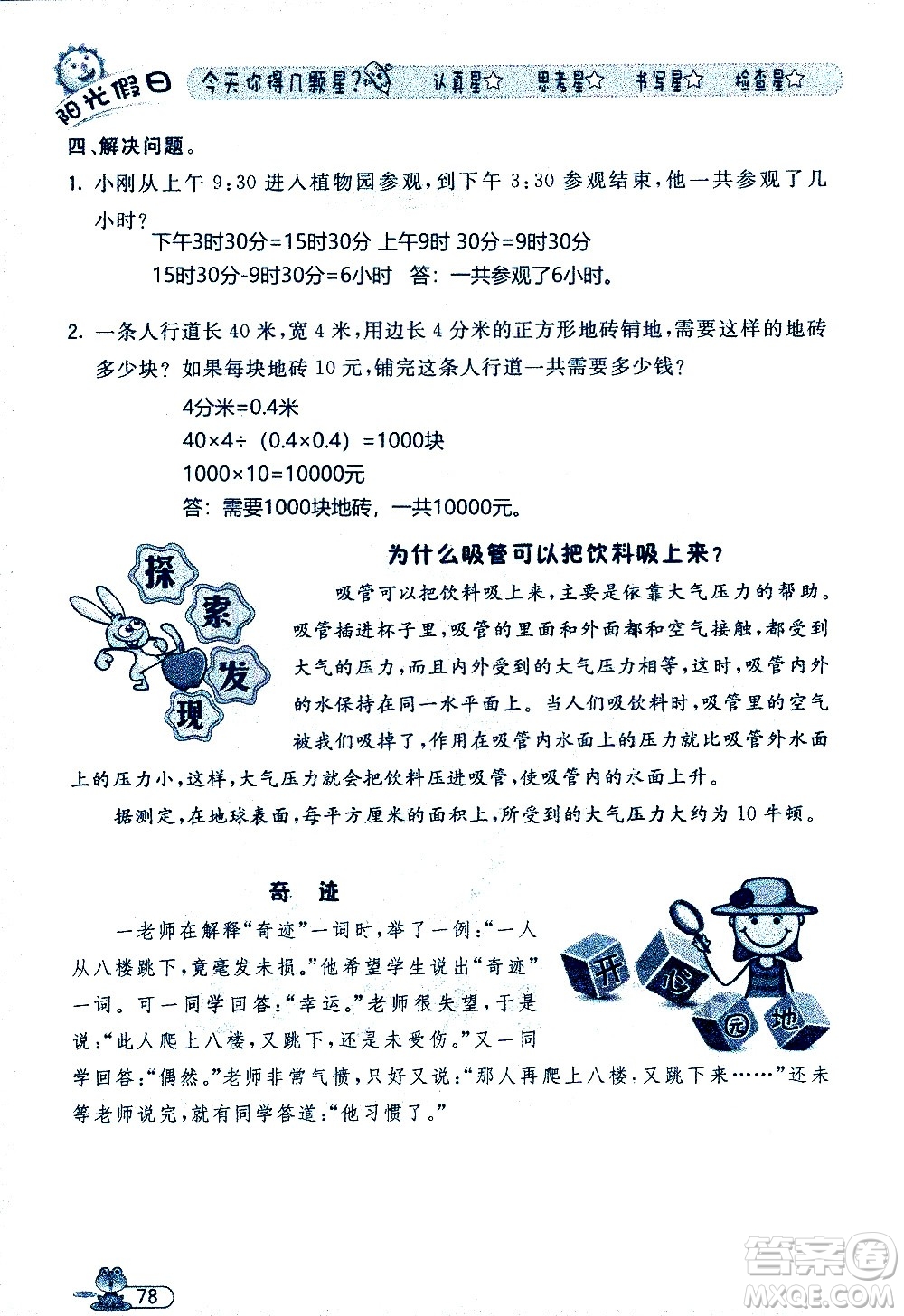 黑龍江少年兒童出版社2020年陽(yáng)光假日暑假三年級(jí)數(shù)學(xué)人教版參考答案