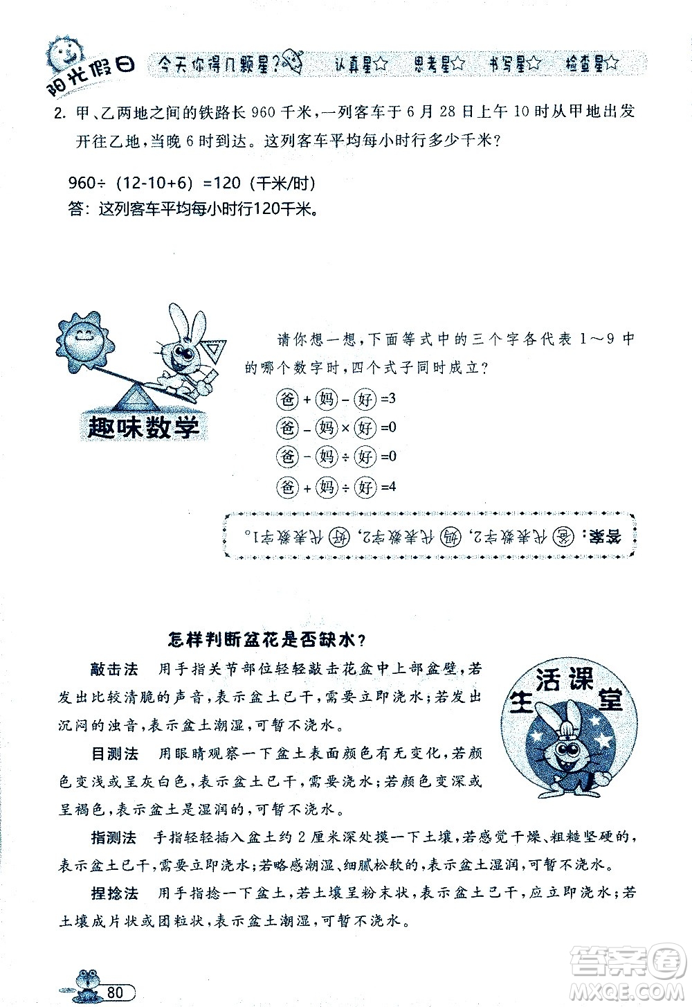 黑龍江少年兒童出版社2020年陽(yáng)光假日暑假三年級(jí)數(shù)學(xué)人教版參考答案