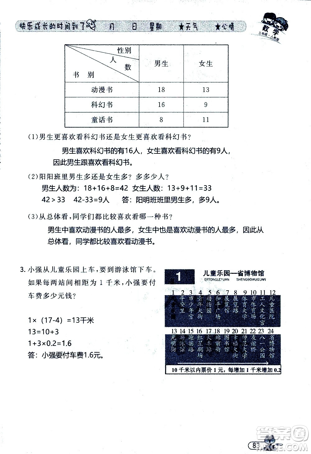 黑龍江少年兒童出版社2020年陽(yáng)光假日暑假三年級(jí)數(shù)學(xué)人教版參考答案