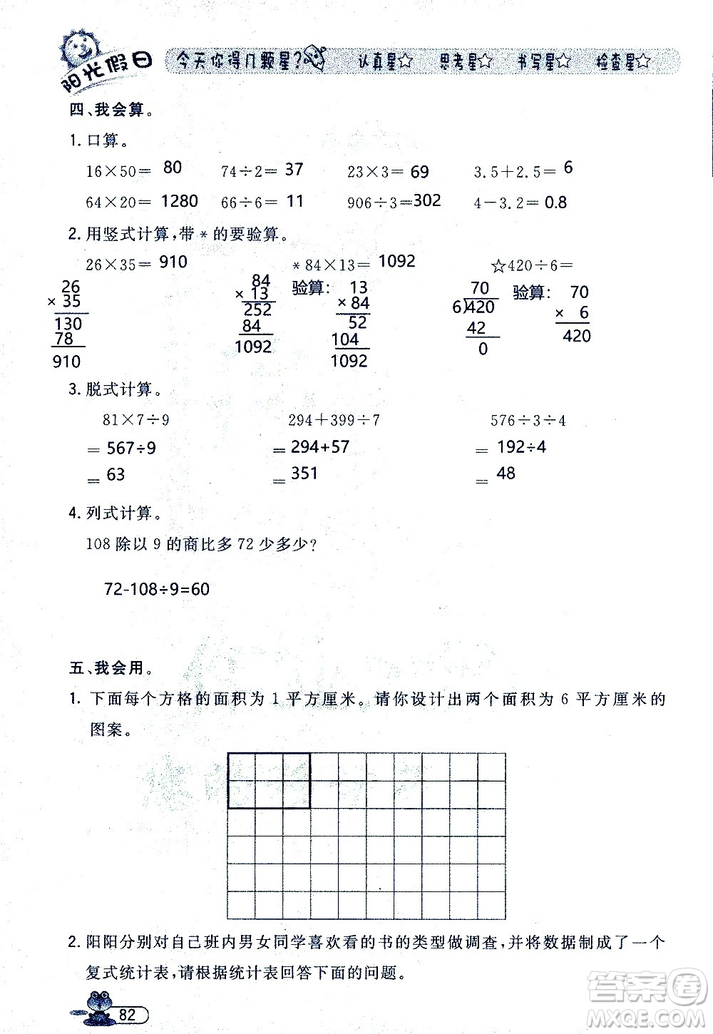 黑龍江少年兒童出版社2020年陽(yáng)光假日暑假三年級(jí)數(shù)學(xué)人教版參考答案