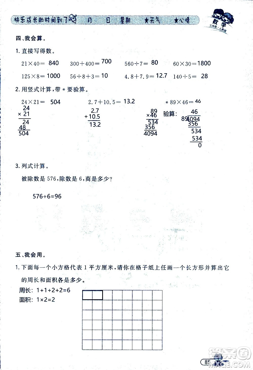 黑龍江少年兒童出版社2020年陽(yáng)光假日暑假三年級(jí)數(shù)學(xué)人教版參考答案