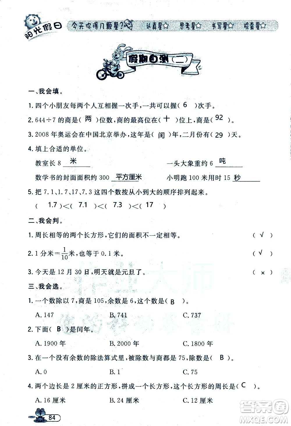 黑龍江少年兒童出版社2020年陽(yáng)光假日暑假三年級(jí)數(shù)學(xué)人教版參考答案