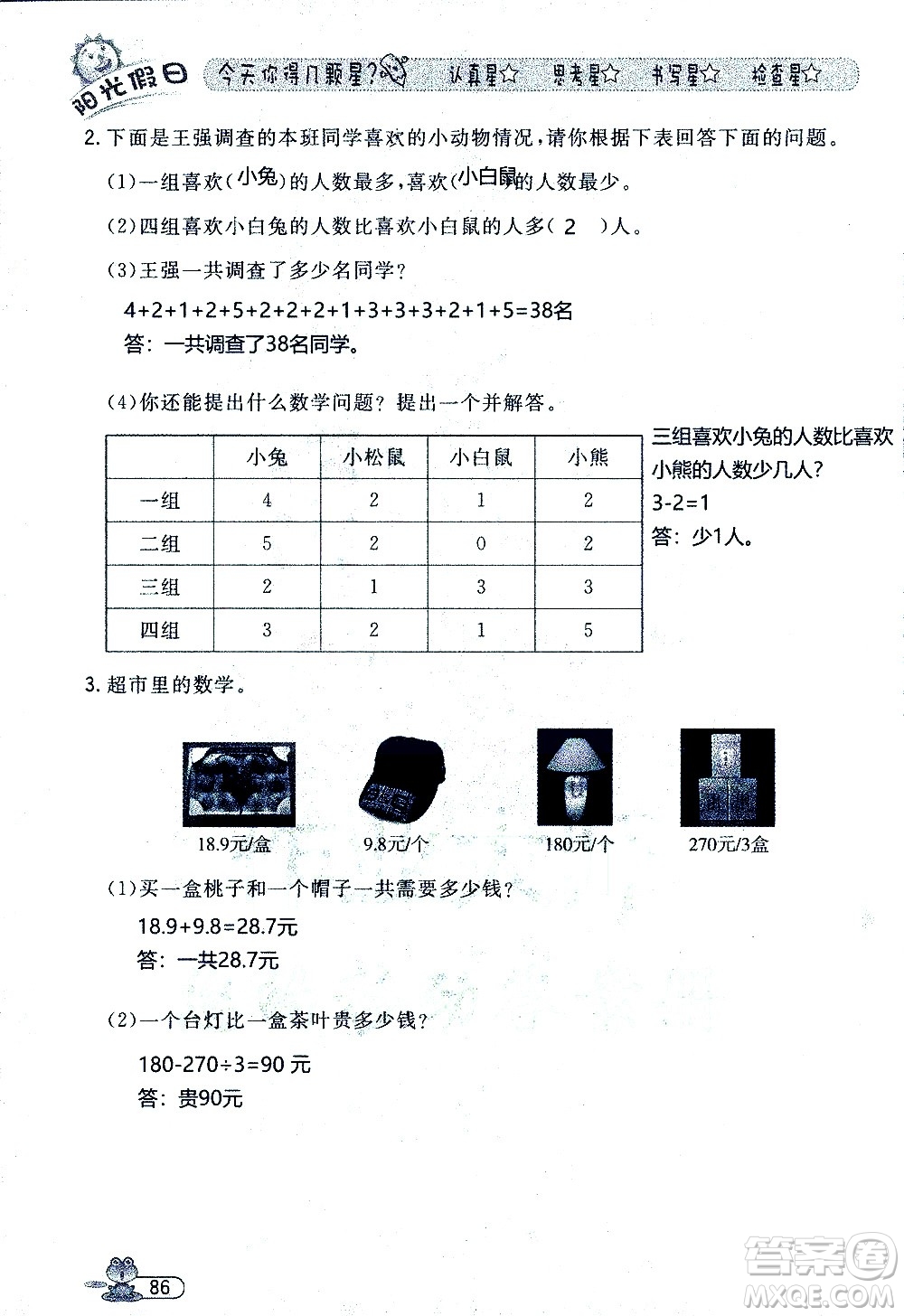 黑龍江少年兒童出版社2020年陽(yáng)光假日暑假三年級(jí)數(shù)學(xué)人教版參考答案