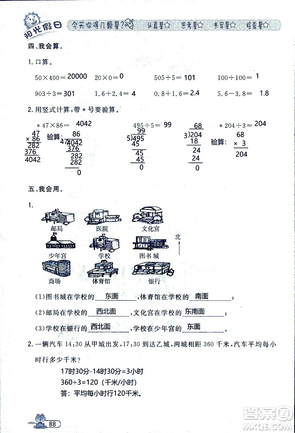 黑龍江少年兒童出版社2020年陽(yáng)光假日暑假三年級(jí)數(shù)學(xué)人教版參考答案