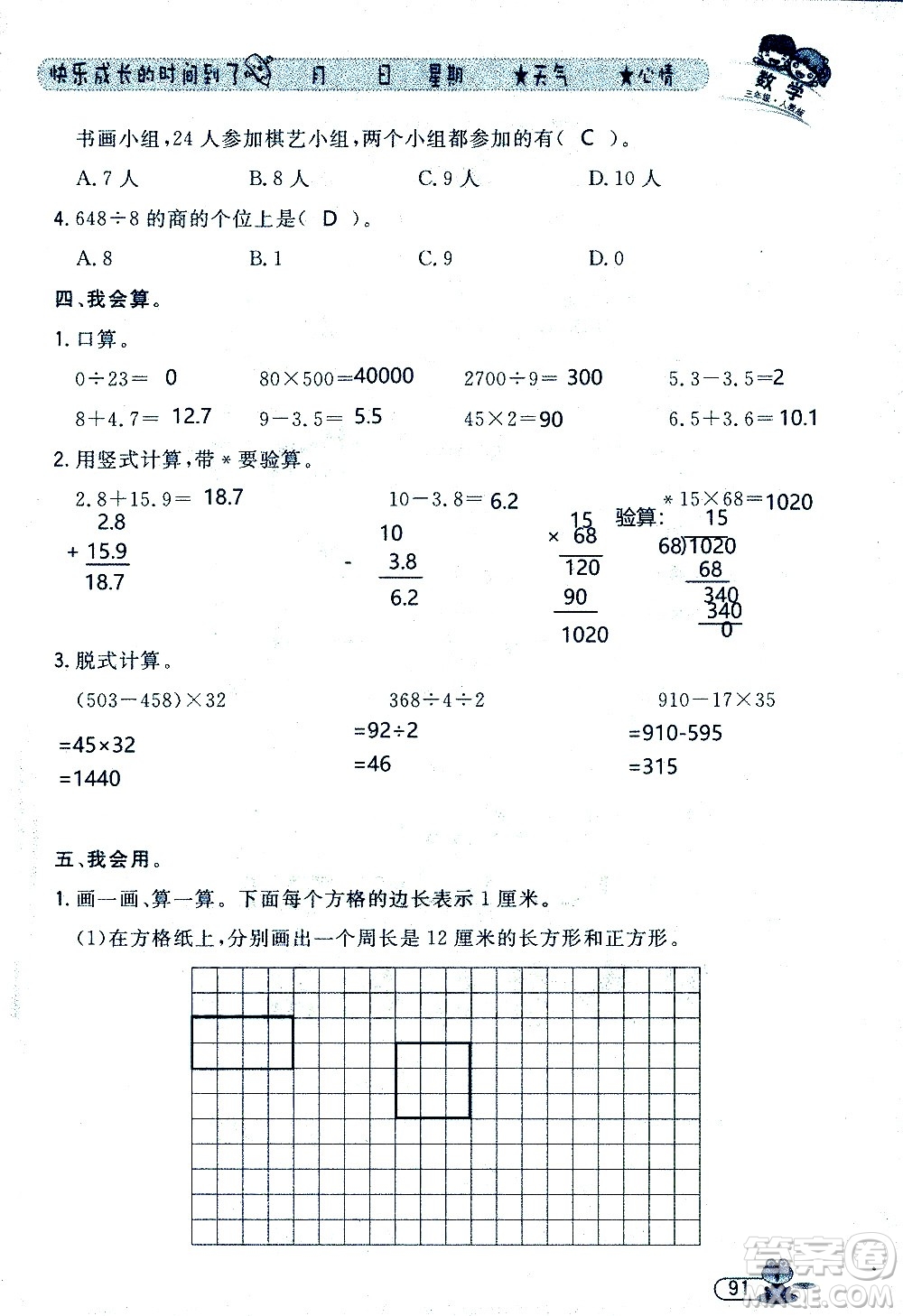 黑龍江少年兒童出版社2020年陽(yáng)光假日暑假三年級(jí)數(shù)學(xué)人教版參考答案