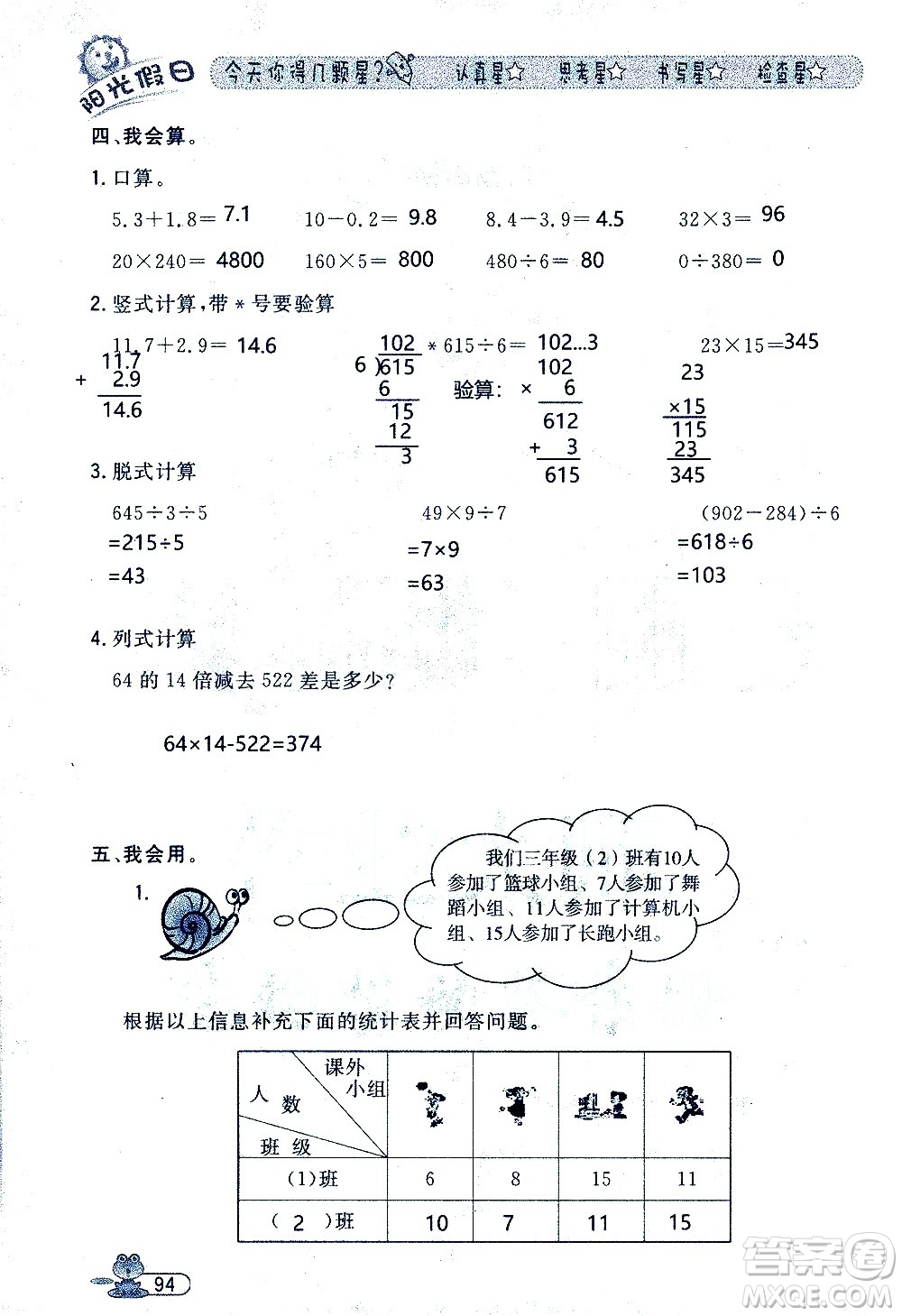 黑龍江少年兒童出版社2020年陽(yáng)光假日暑假三年級(jí)數(shù)學(xué)人教版參考答案