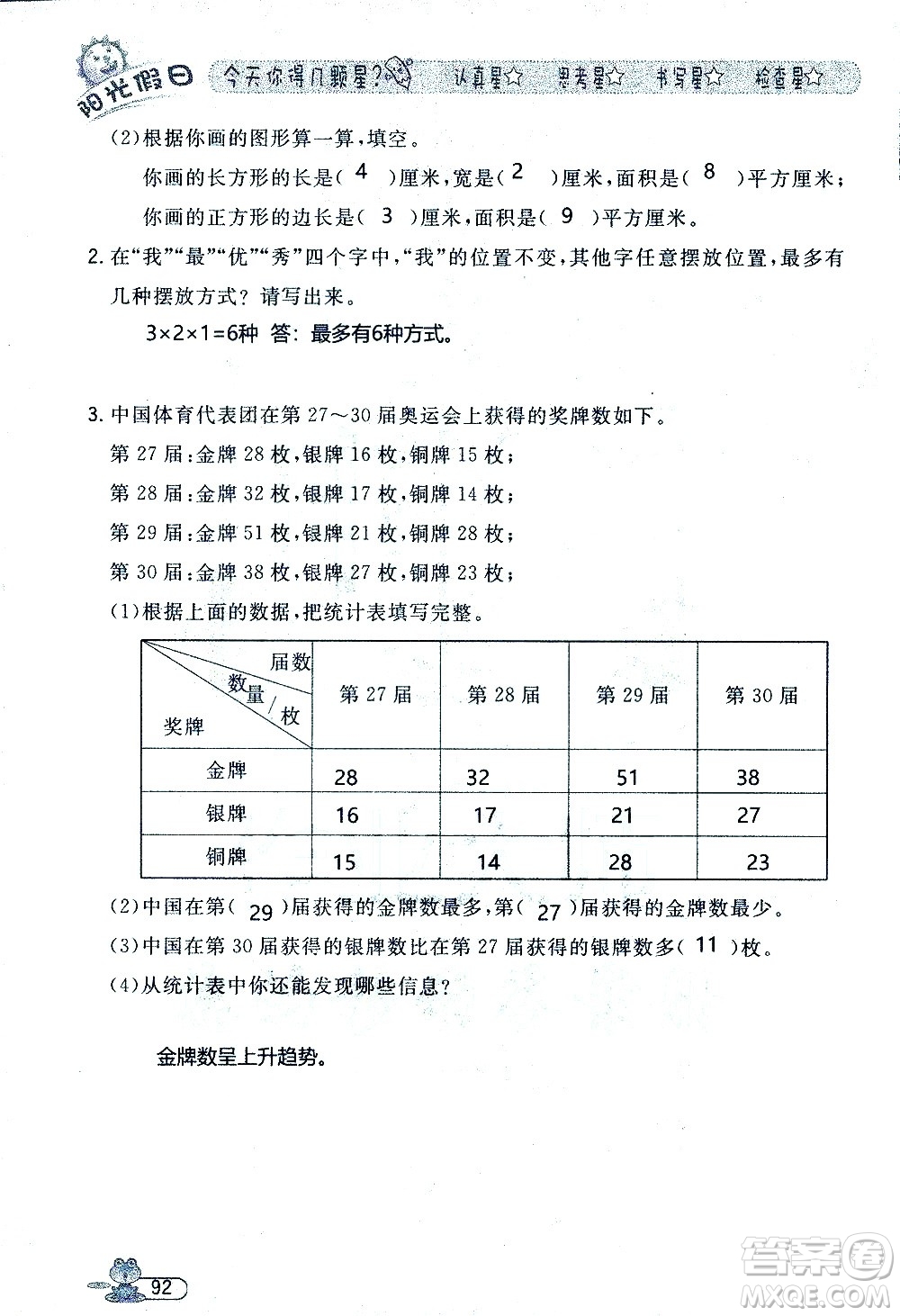 黑龍江少年兒童出版社2020年陽(yáng)光假日暑假三年級(jí)數(shù)學(xué)人教版參考答案