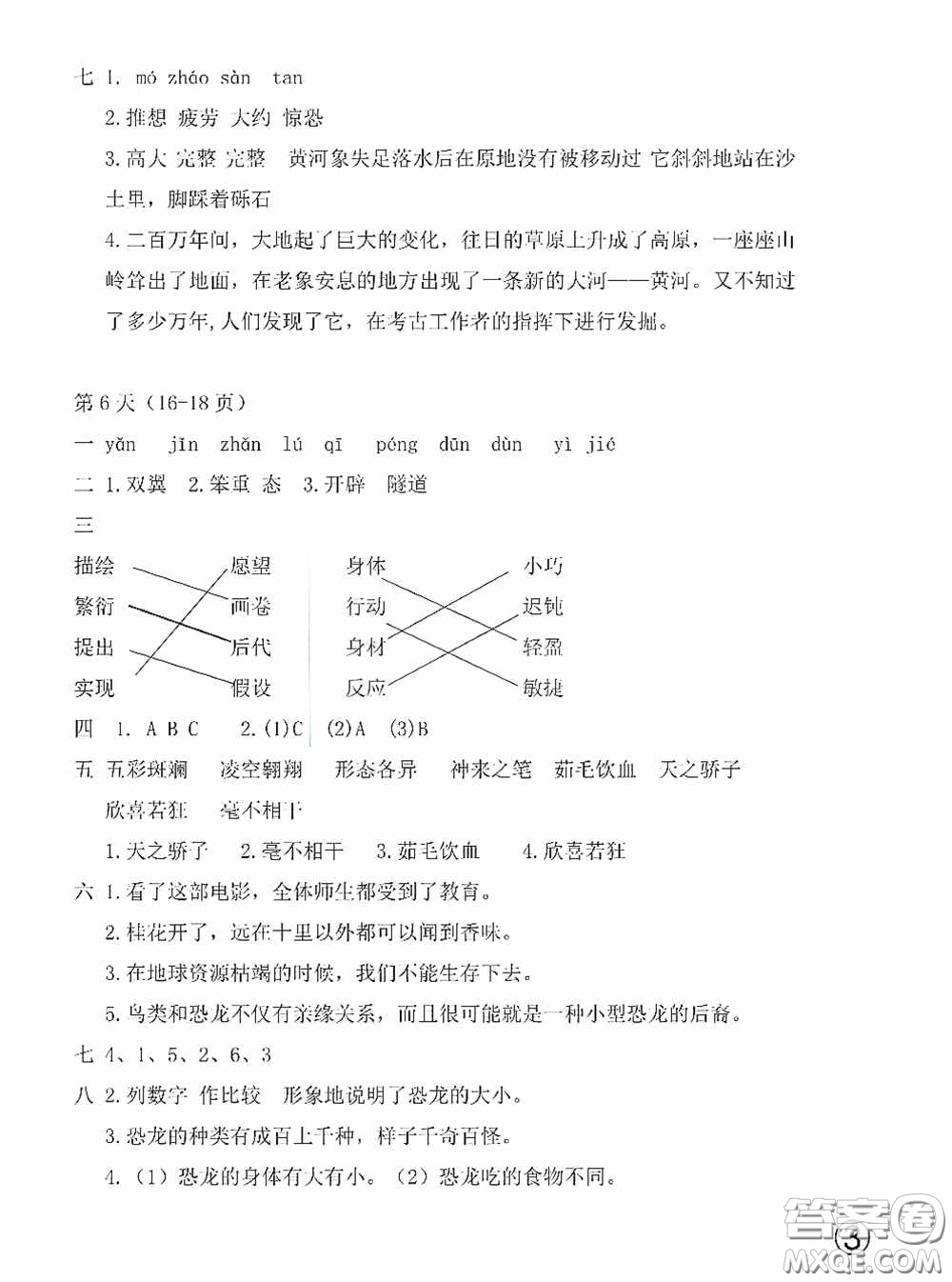 2020安徽省暑假作業(yè)四年級(jí)語(yǔ)文人教版答案