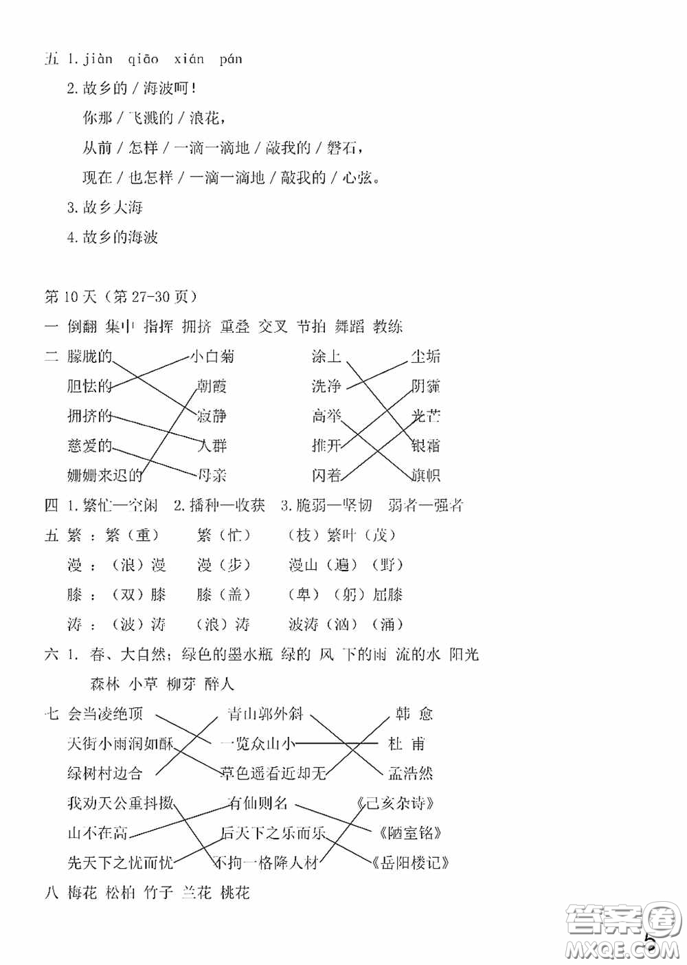 2020安徽省暑假作業(yè)四年級(jí)語(yǔ)文人教版答案