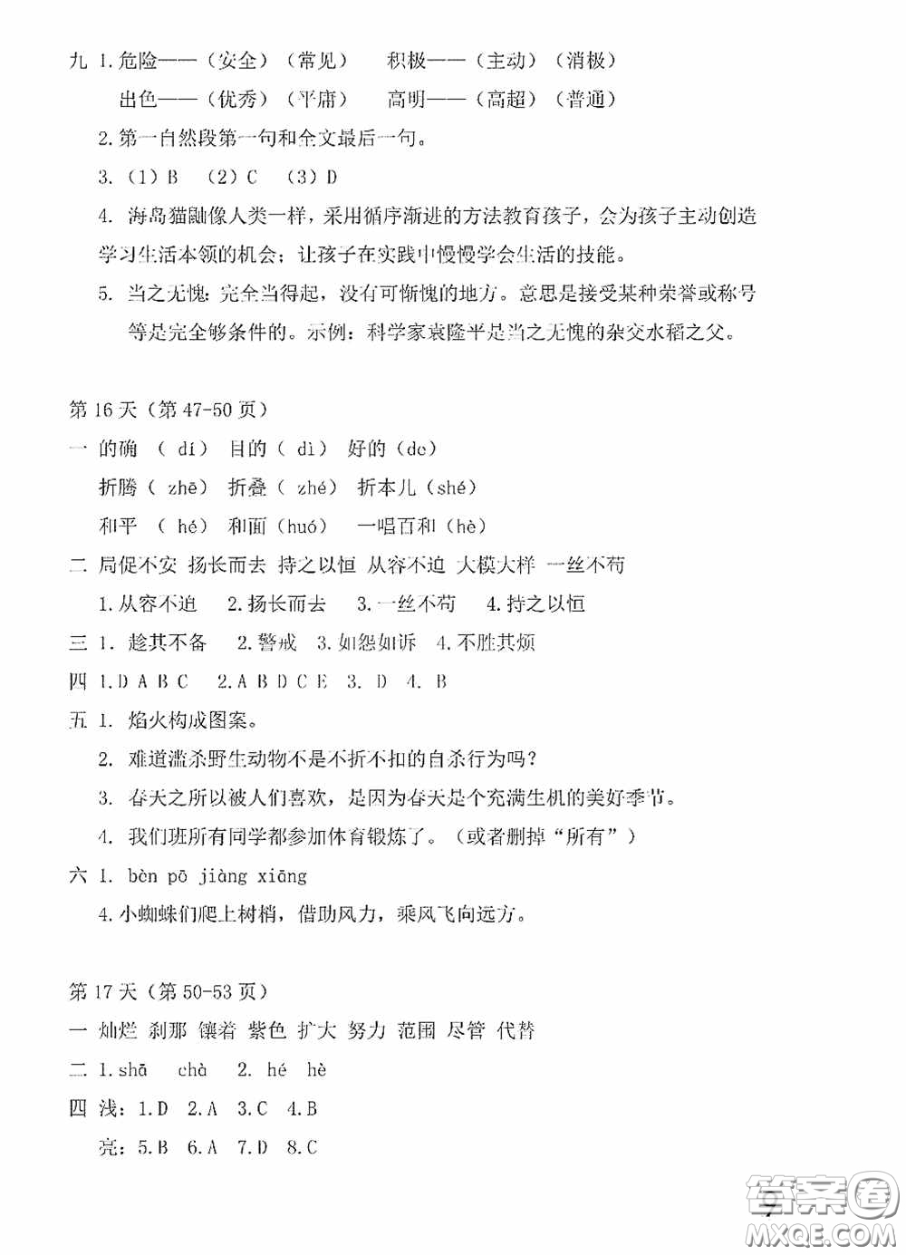 2020安徽省暑假作業(yè)四年級(jí)語(yǔ)文人教版答案