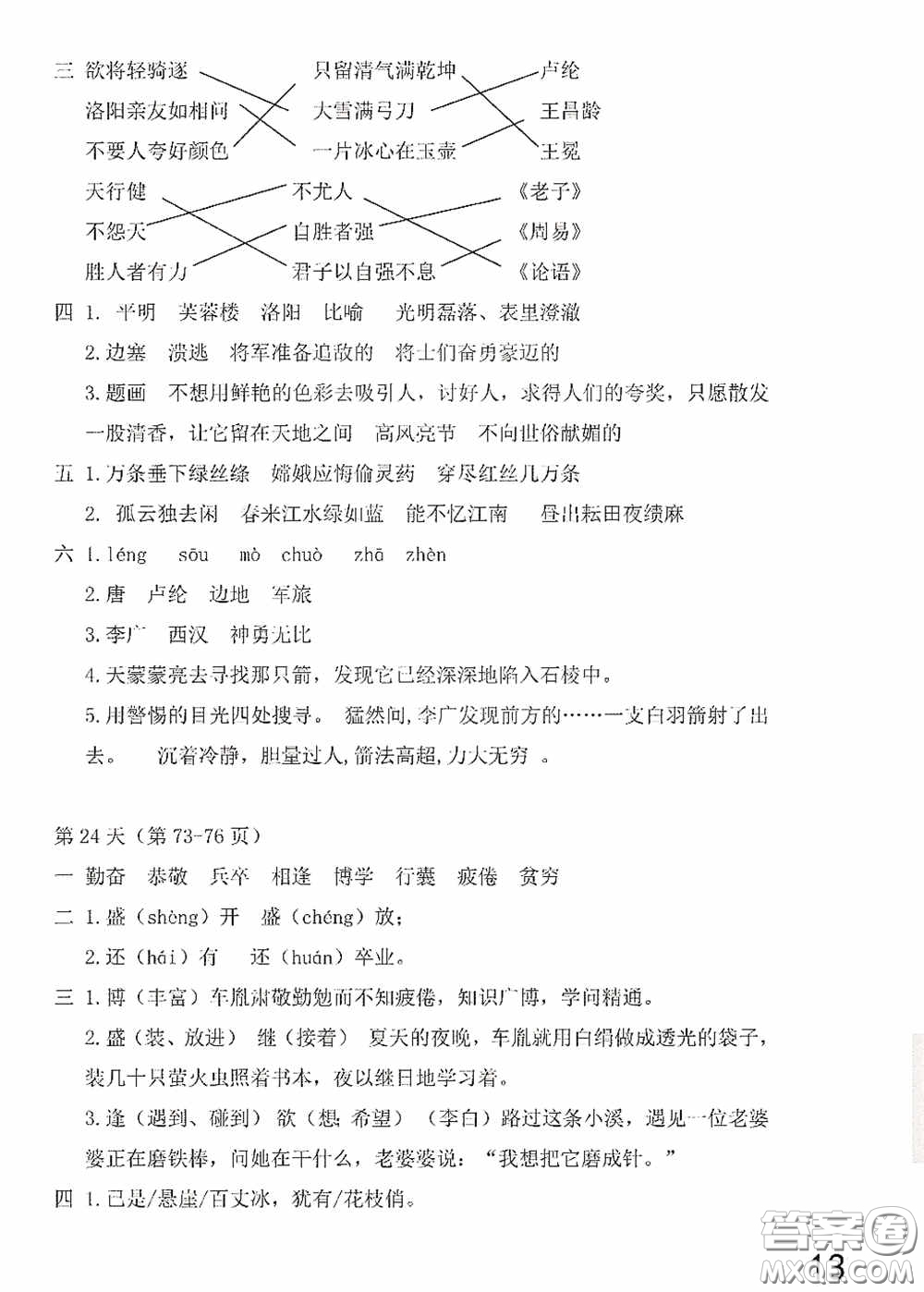 2020安徽省暑假作業(yè)四年級(jí)語(yǔ)文人教版答案