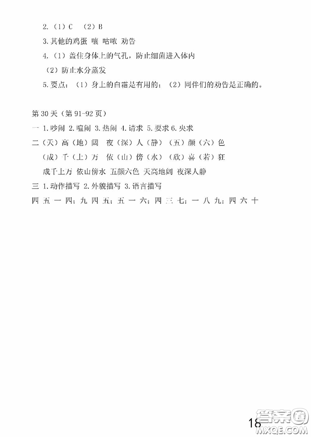 2020安徽省暑假作業(yè)四年級(jí)語(yǔ)文人教版答案