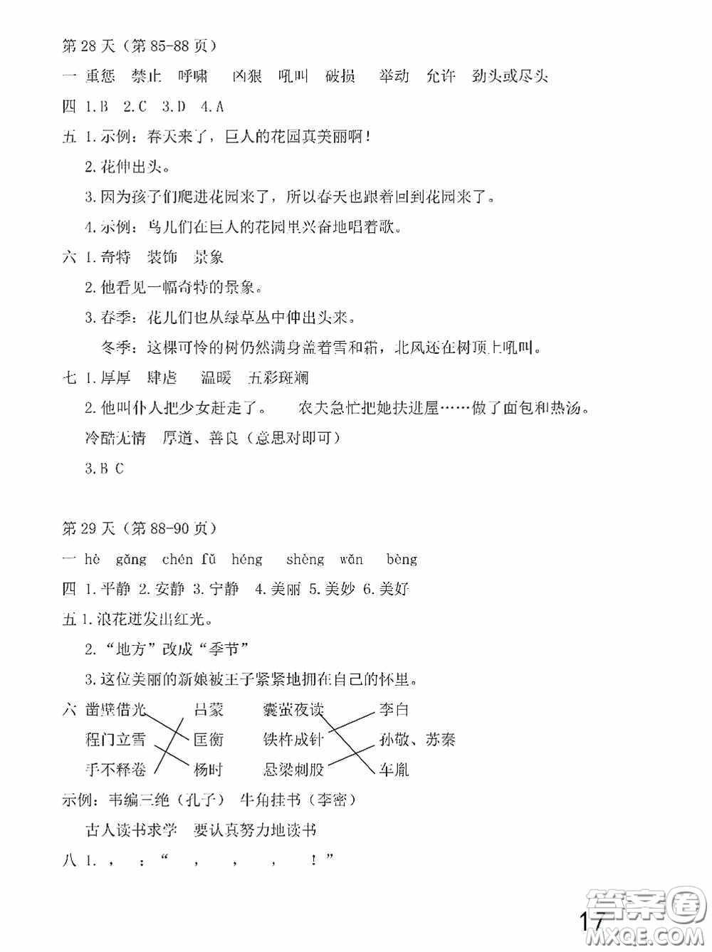 2020安徽省暑假作業(yè)四年級(jí)語(yǔ)文人教版答案