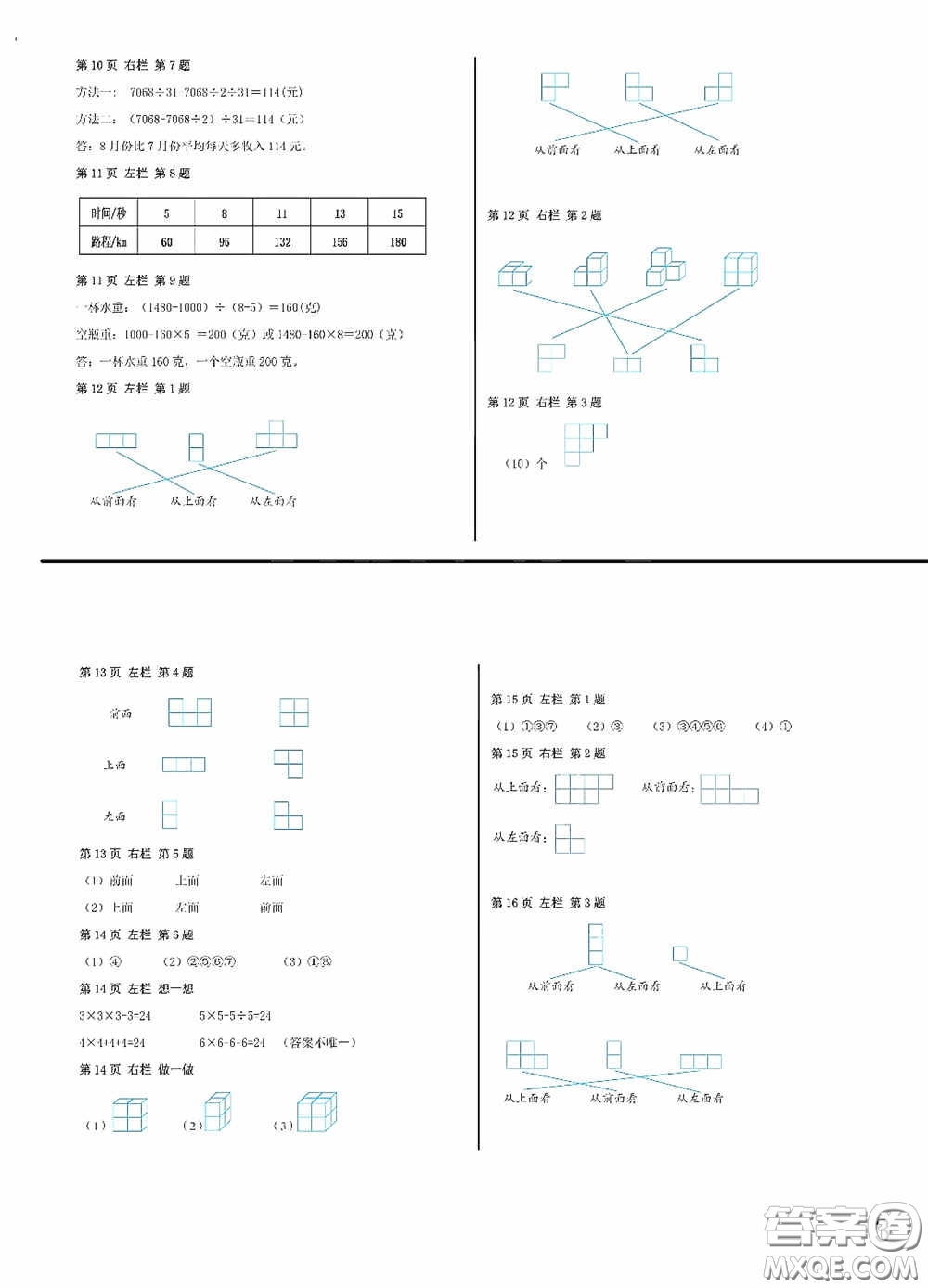 2020安徽省暑假作業(yè)四年級數(shù)學(xué)人教版答案