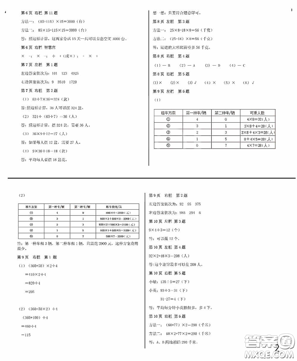 2020安徽省暑假作業(yè)四年級數(shù)學(xué)人教版答案