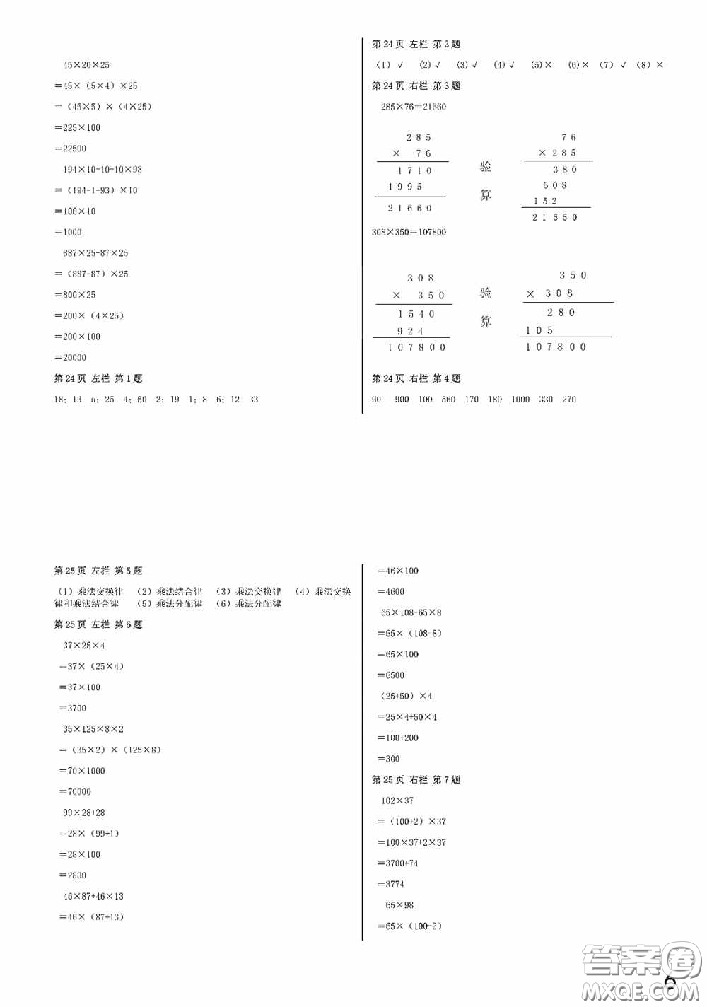 2020安徽省暑假作業(yè)四年級數(shù)學(xué)人教版答案