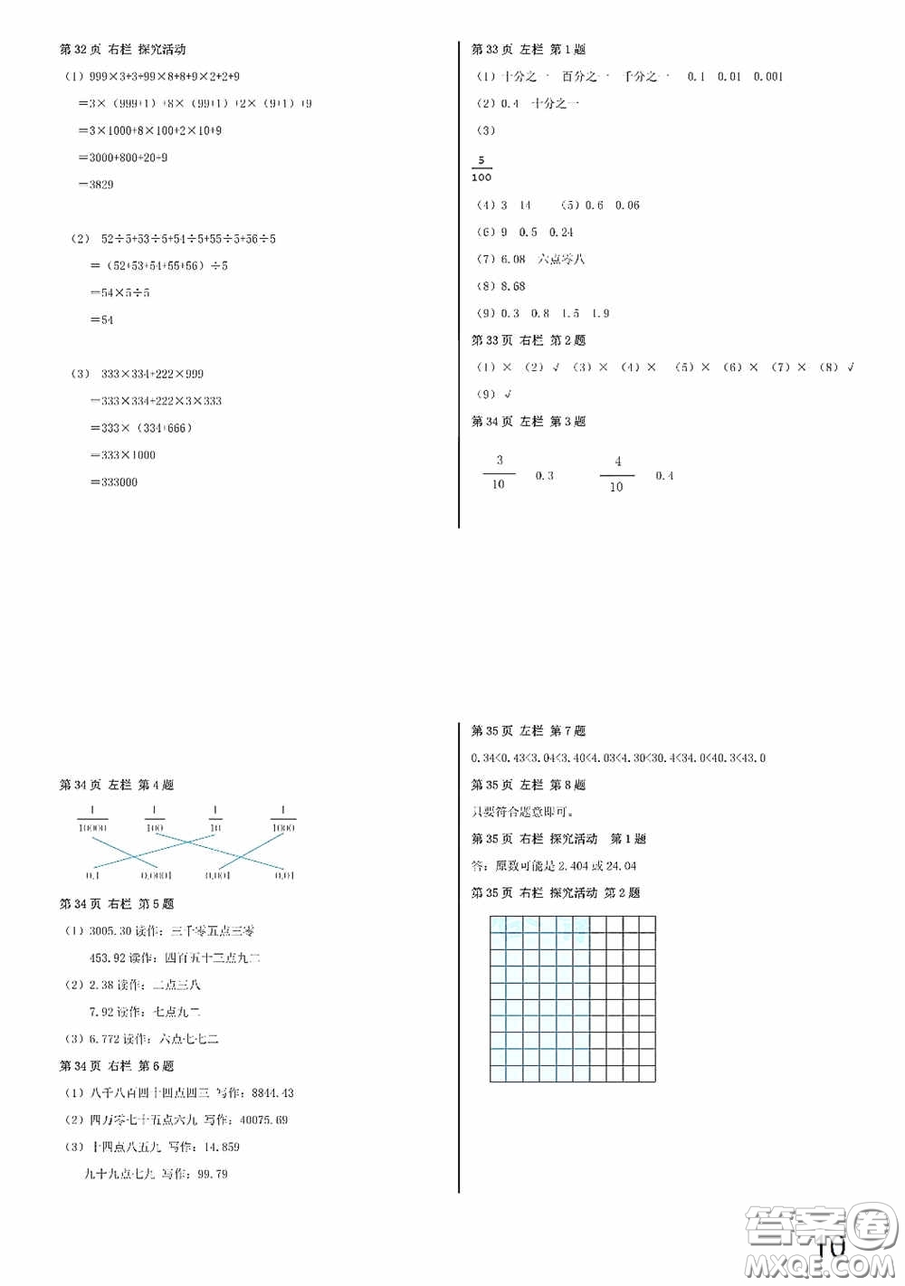 2020安徽省暑假作業(yè)四年級數(shù)學(xué)人教版答案