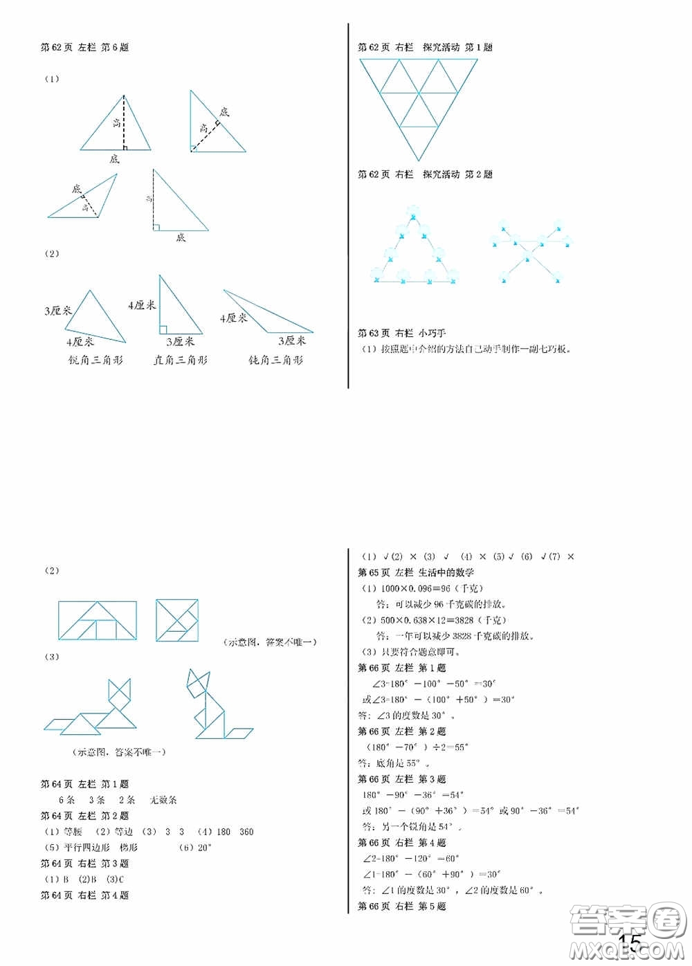 2020安徽省暑假作業(yè)四年級數(shù)學(xué)人教版答案