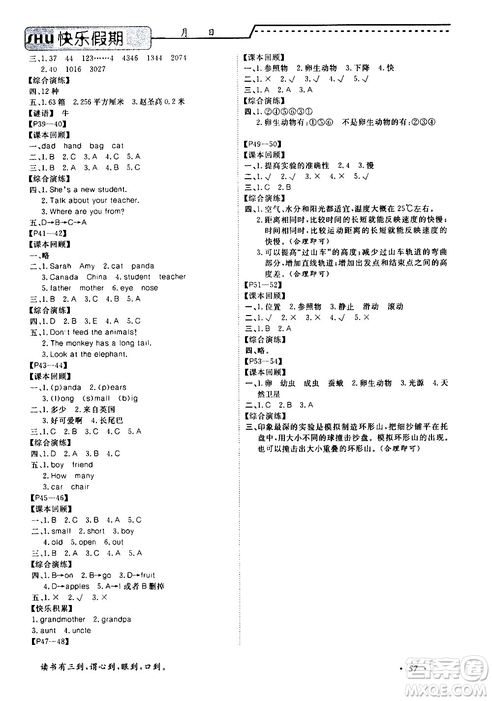 中州古籍出版社2020年快樂(lè)假期三年級(jí)暑假合訂本參考答案