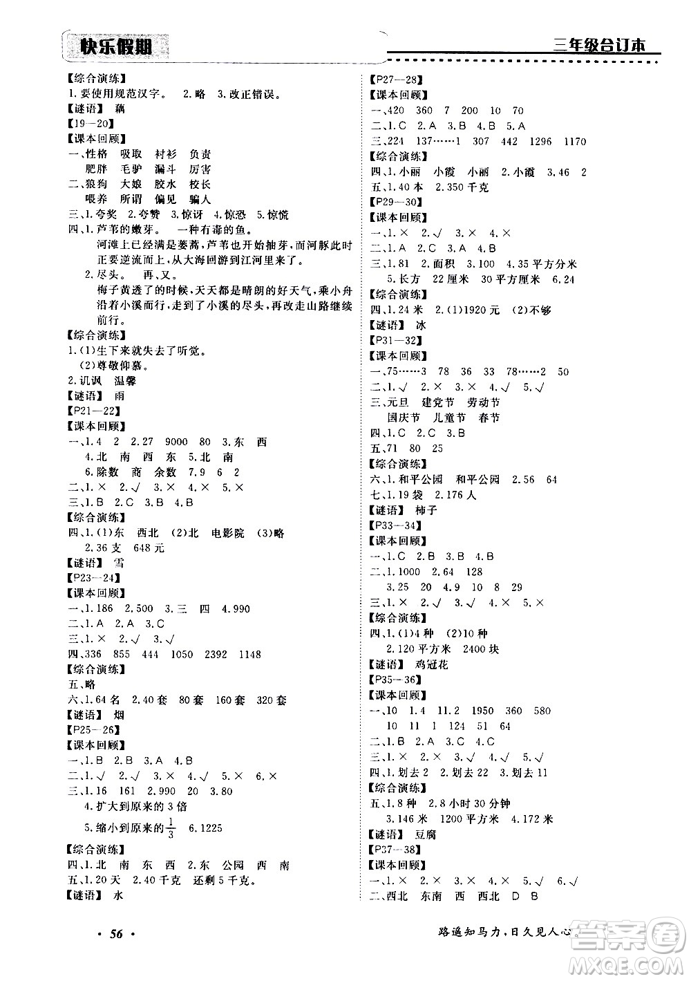 中州古籍出版社2020年快樂(lè)假期三年級(jí)暑假合訂本參考答案