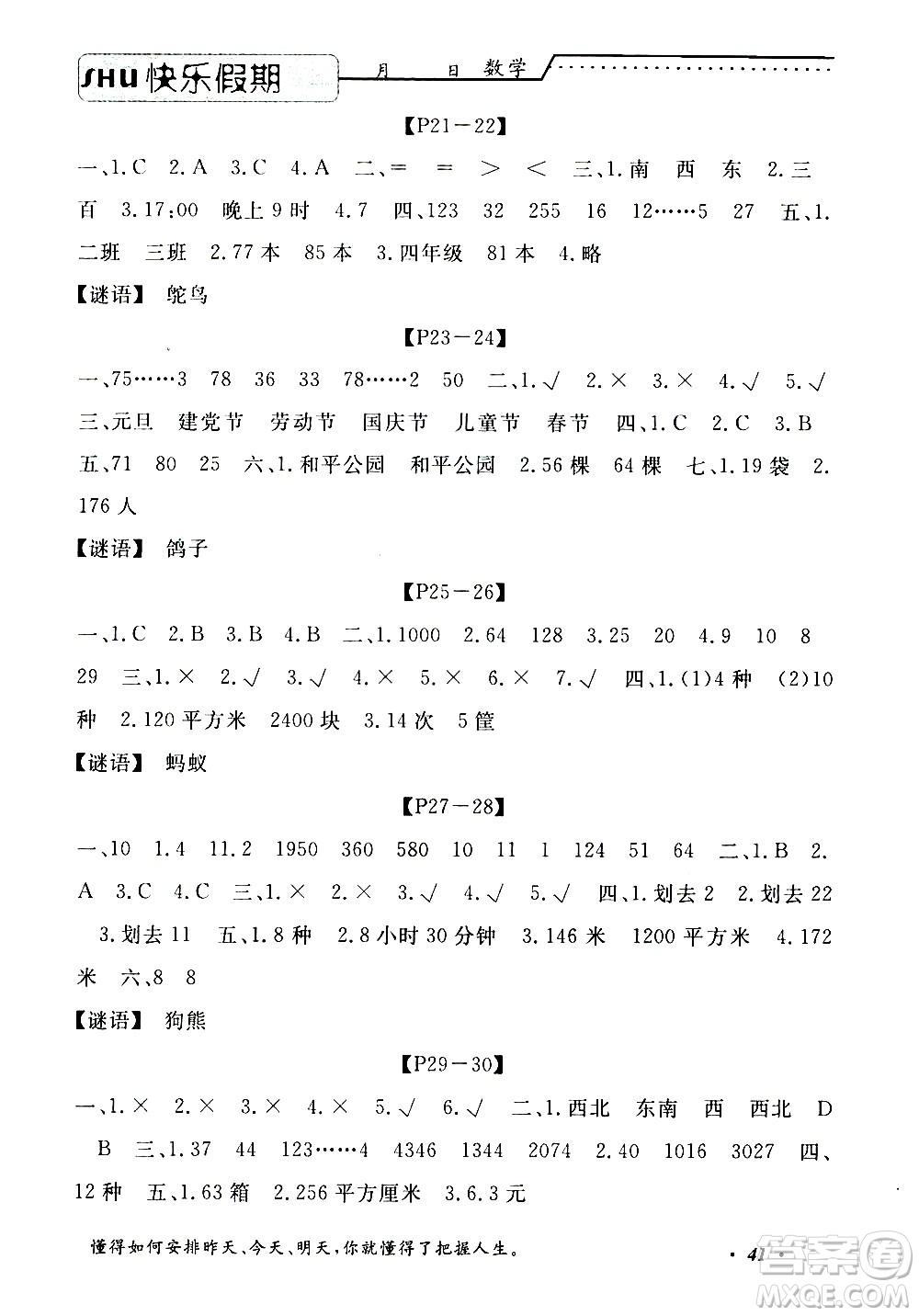 中州古籍出版社2020年快樂假期數(shù)學(xué)三年級暑假參考答案