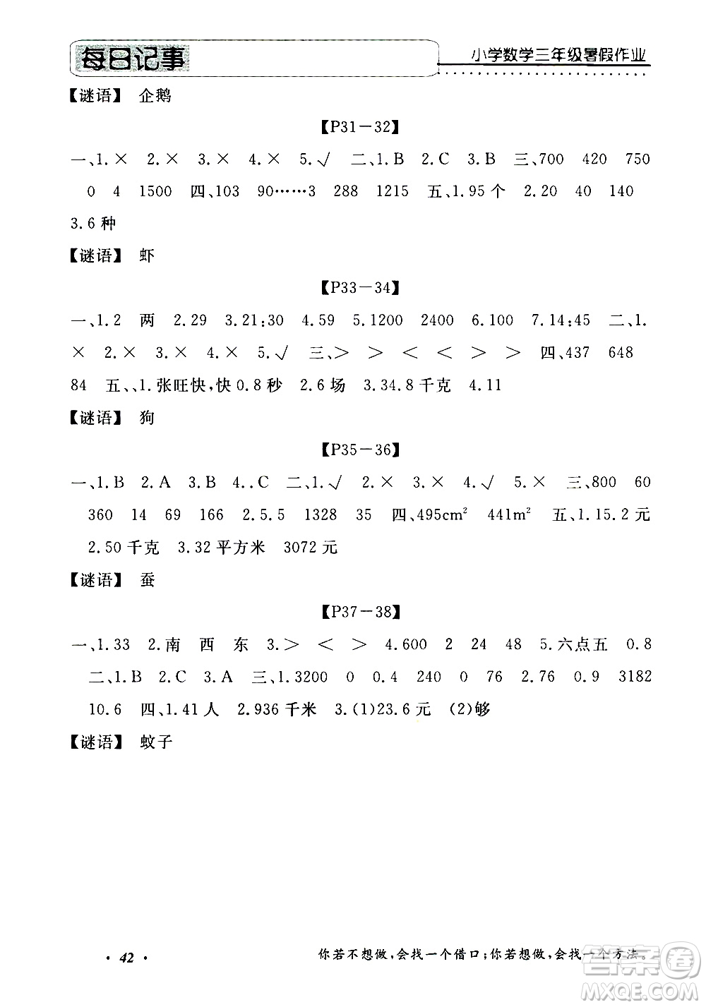 中州古籍出版社2020年快樂假期數(shù)學(xué)三年級暑假參考答案