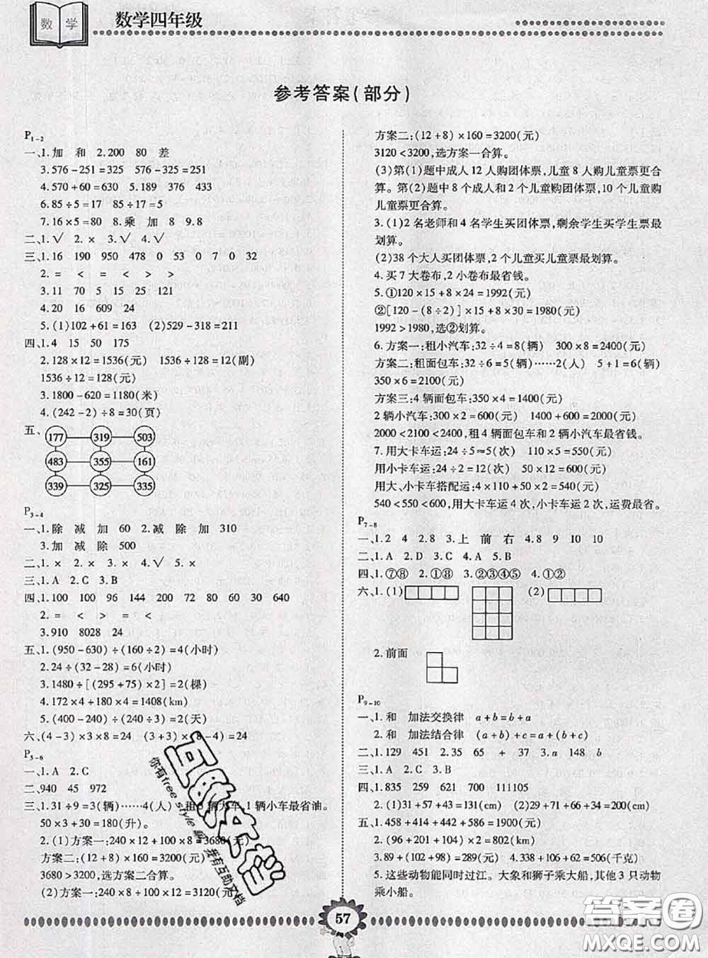 2020年金牌題庫(kù)快樂(lè)假期復(fù)習(xí)計(jì)劃暑假作業(yè)四年級(jí)數(shù)學(xué)人教版答案