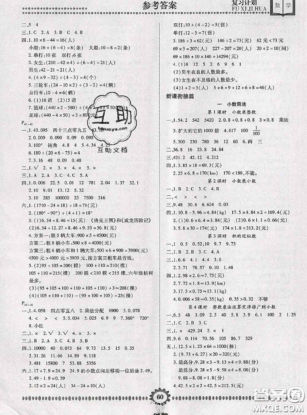 2020年金牌題庫(kù)快樂(lè)假期復(fù)習(xí)計(jì)劃暑假作業(yè)四年級(jí)數(shù)學(xué)人教版答案