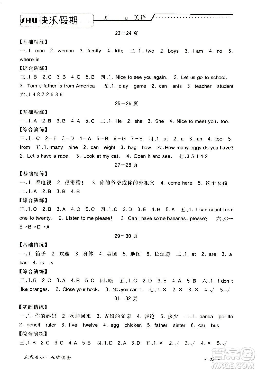 中州古籍出版社2020年快樂假期英語三年級暑假參考答案