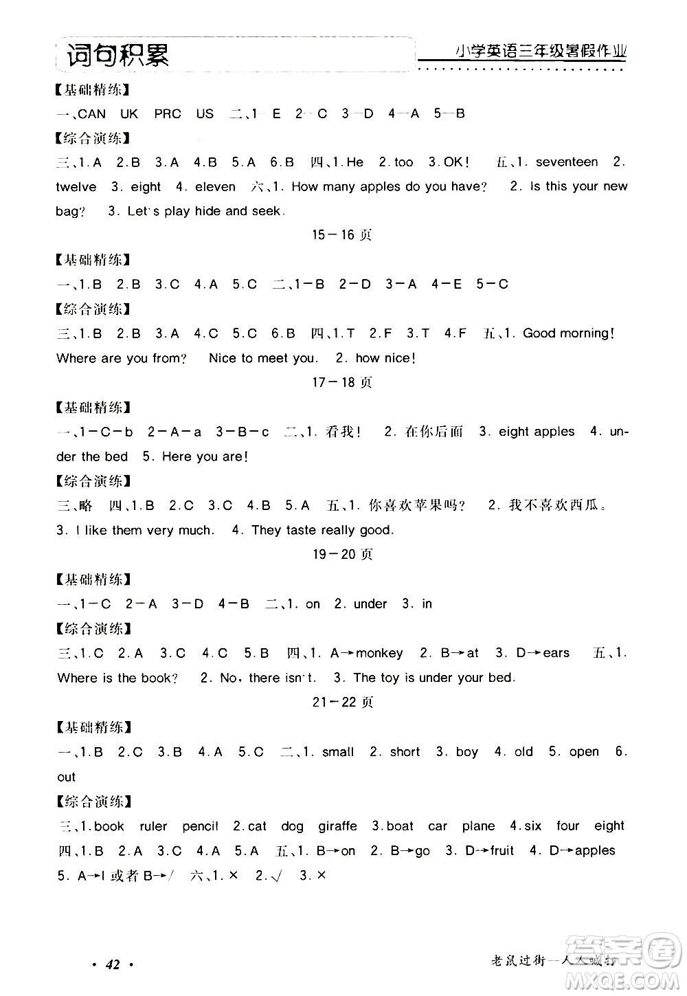 中州古籍出版社2020年快樂假期英語三年級暑假參考答案