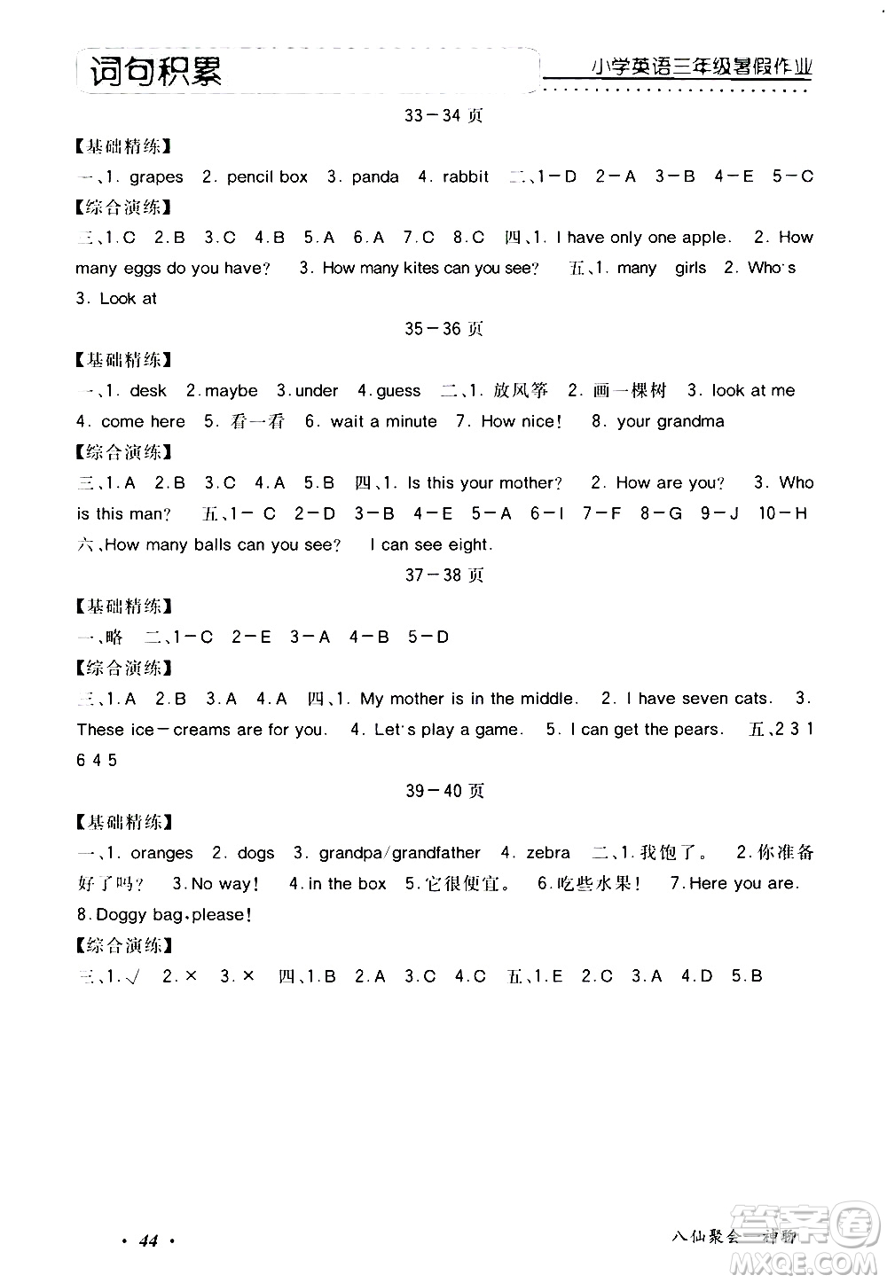 中州古籍出版社2020年快樂假期英語三年級暑假參考答案