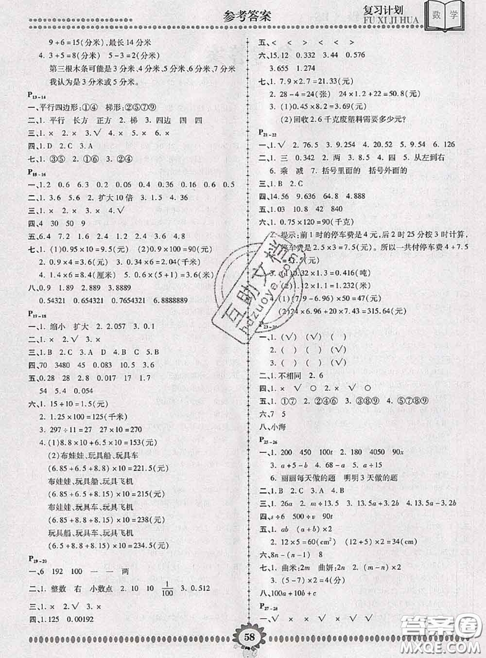 2020年金牌題庫快樂假期復(fù)習(xí)計劃暑假作業(yè)四年級數(shù)學(xué)北師版答案