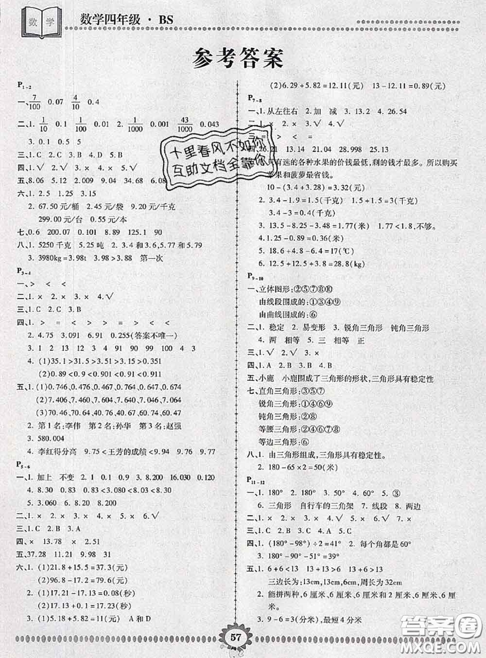 2020年金牌題庫快樂假期復(fù)習(xí)計劃暑假作業(yè)四年級數(shù)學(xué)北師版答案