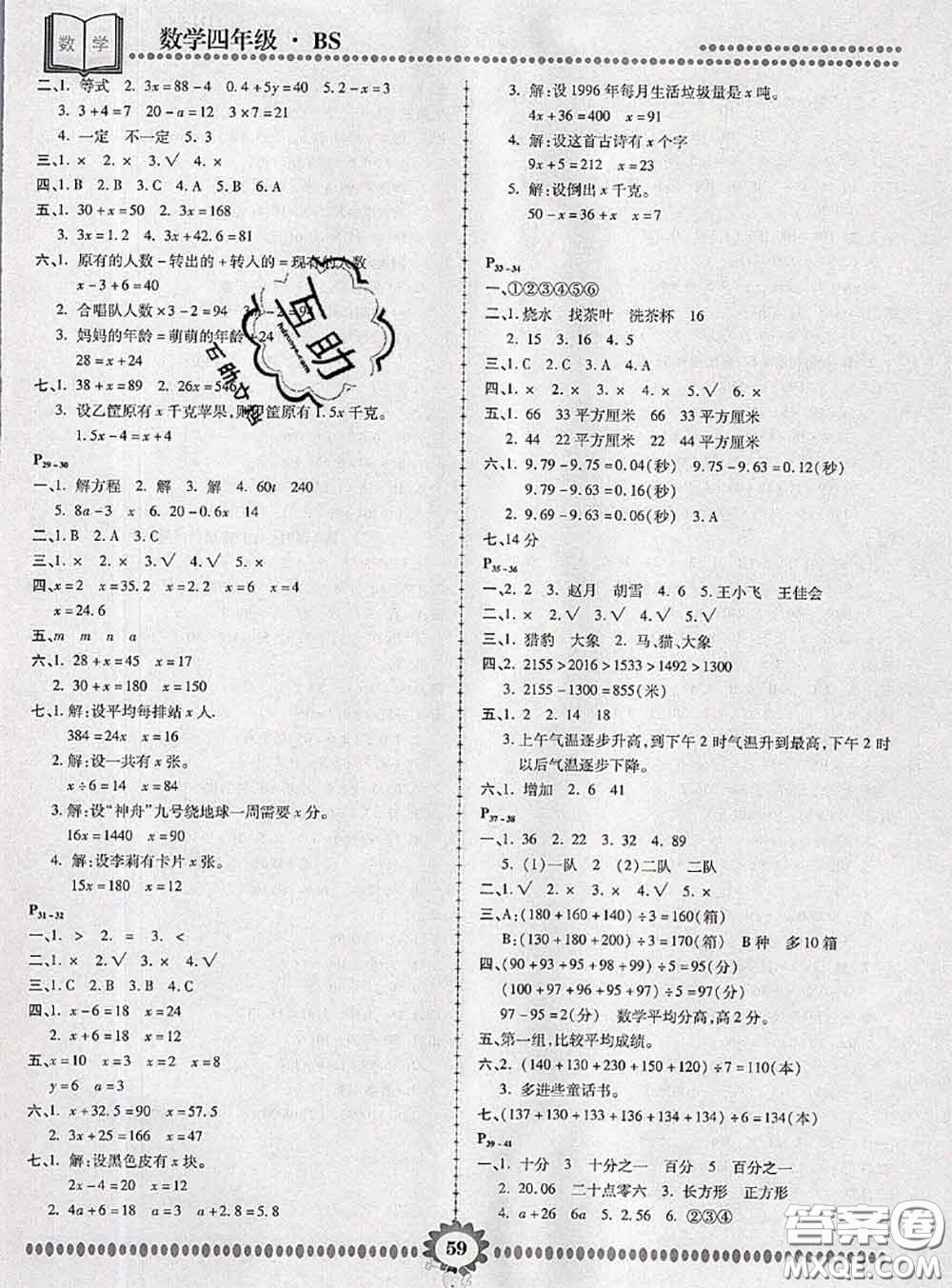 2020年金牌題庫快樂假期復(fù)習(xí)計劃暑假作業(yè)四年級數(shù)學(xué)北師版答案