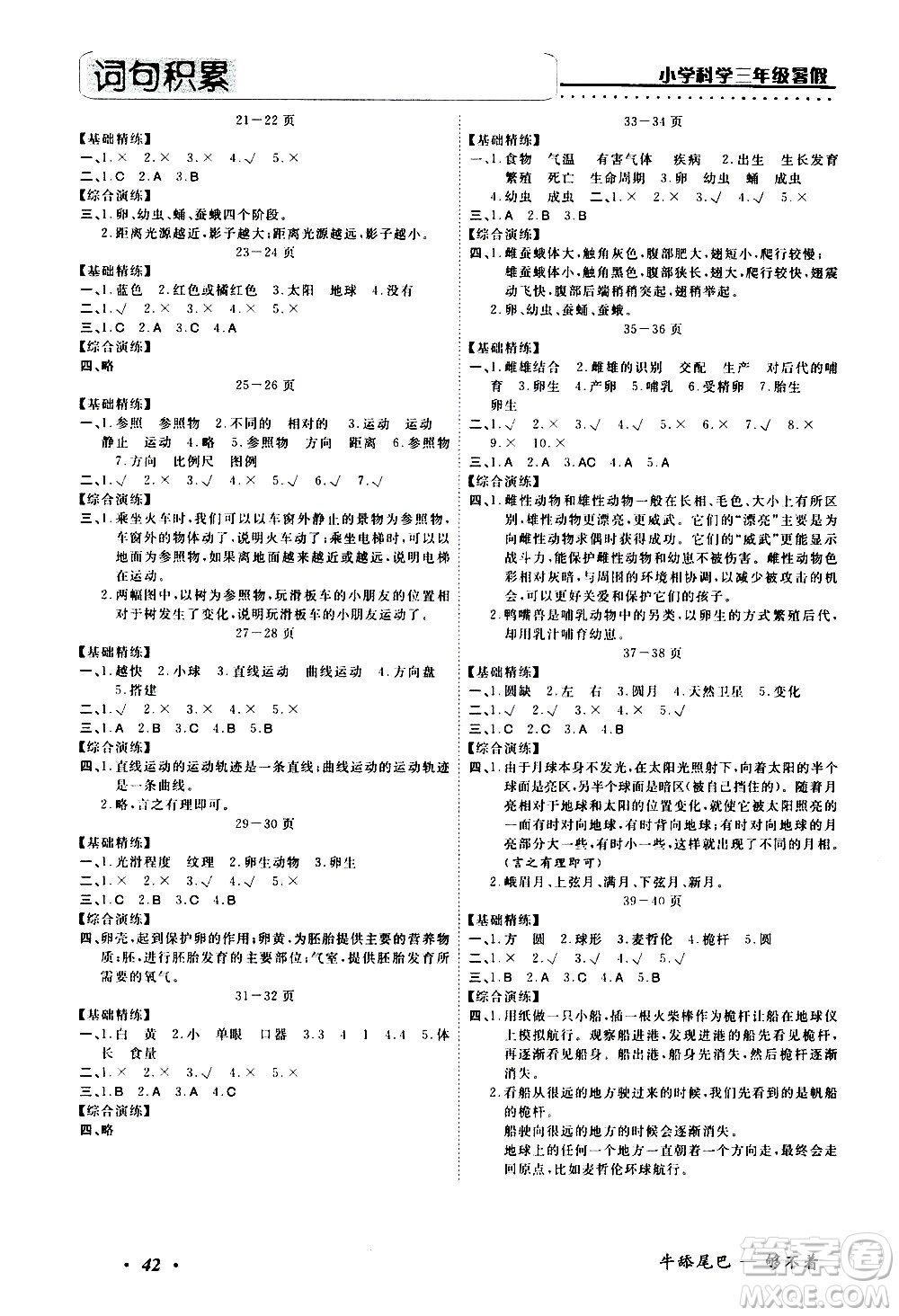 中州古籍出版社2020年快樂假期科學(xué)三年級(jí)暑假參考答案