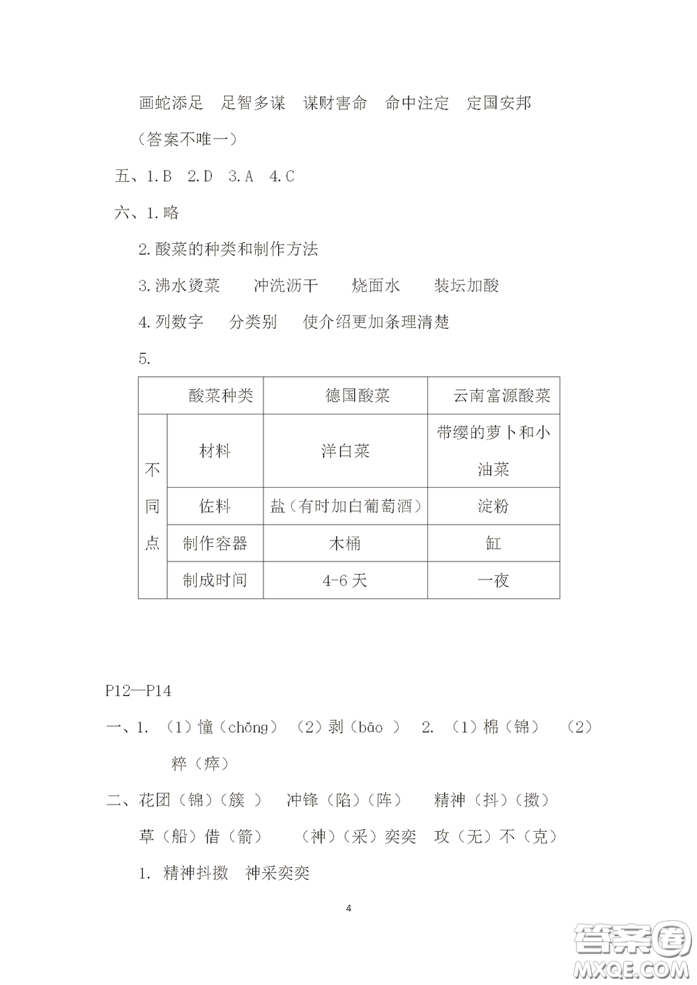 2020安徽省暑假作業(yè)五年級語文人教版答案