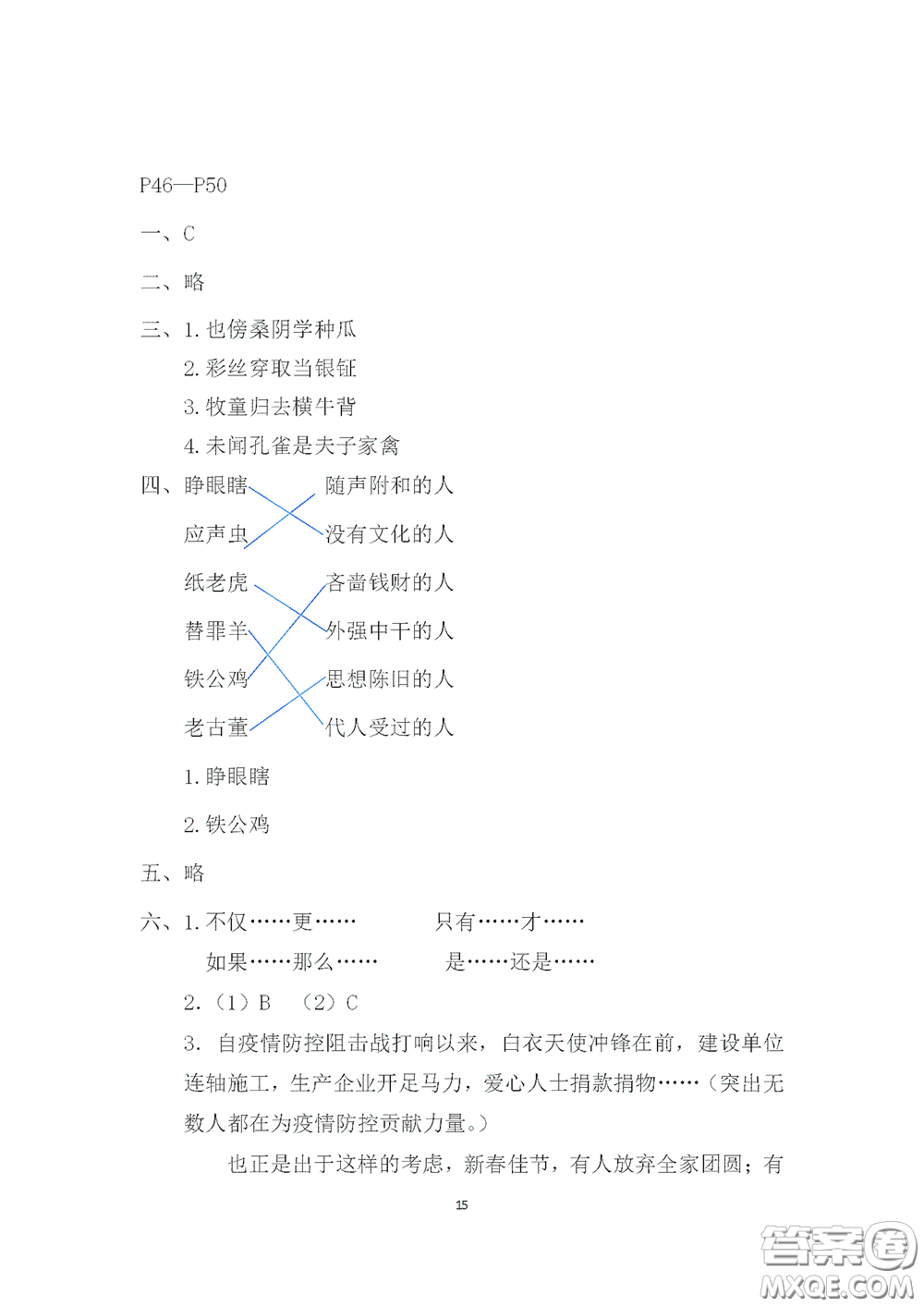 2020安徽省暑假作業(yè)五年級語文人教版答案